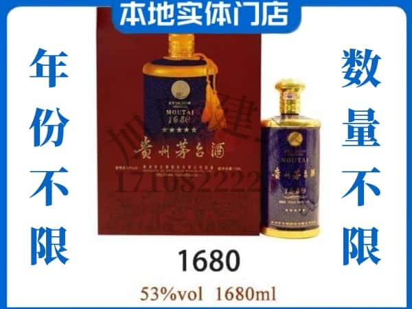 ​海西州天峻回收1680茅台酒空瓶子